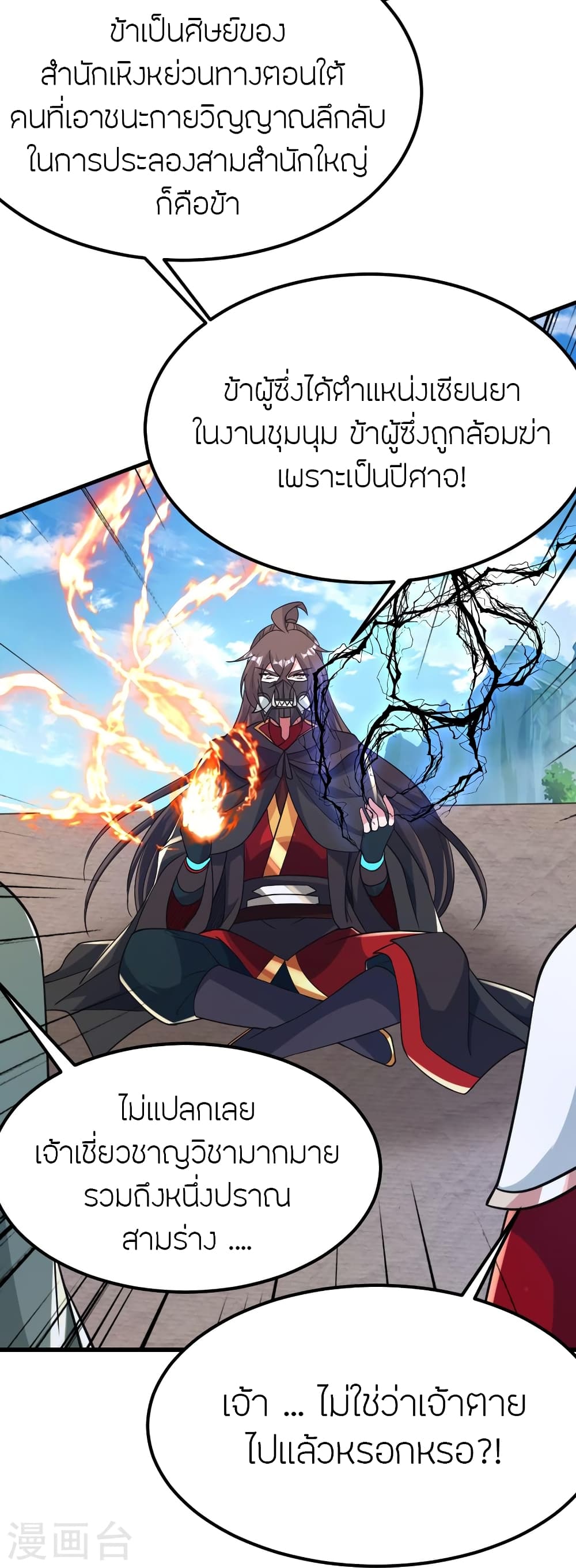 Banished Disciple’s Counterattack ราชาอมตะผู้ถูกขับไล่ ตอนที่ 382 (57)
